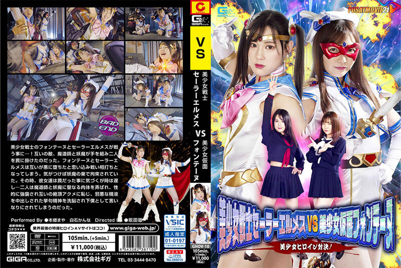 Cover Jav Pusatmovie21shoujo Senshi Sailor Hermes VS Bishoujo Kamen Fontaine Bishoujo Pertarungan Heroine! - Kanna Shiraishi Cover Jav AnnieGChanMakeup