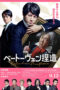 film Beethoven Fabrication 2025 Nonton film Beethoven Fabrication (2025) - Pusatmovie21